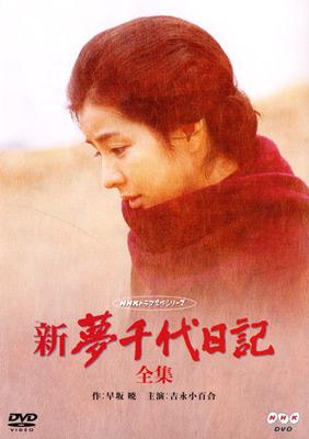 続・夢千代日記 DVD 全2枚 -NHKグループ公式通販 - NHKグループ