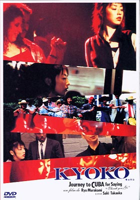 その他 KYOKO [DVD] KYOKO | HMV&BOOKS online - DVF-14