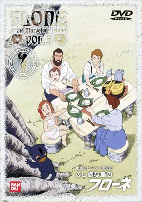 ふしぎな島のフローネ 5 : 世界名作劇場 | HMV&BOOKS online - BCBA-576