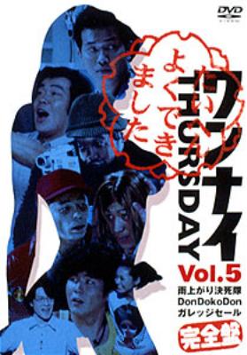 ワンナイ THURSDAY Vol.5 : ワンナイ | HMV&BOOKS online - PCBC-50240