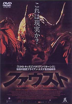 ファウスト Faust Love Of The Demned | HMV&BOOKS online - PAND1089