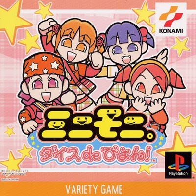 ミニモニ.ダイス Deぴょん : Game Soft (Playstation) | HMV&BOOKS