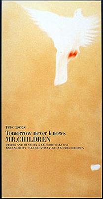 39,600円ミスチルMr.Children tomorrow never knowsポスター