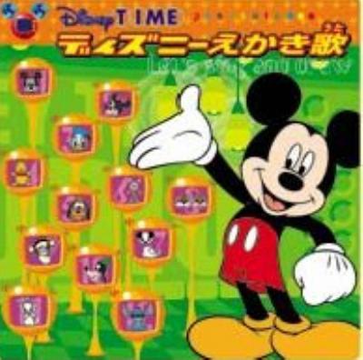 Disneytime Presents ディズニーえかき歌 Disney Hmv Books Online Avcw