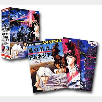 菊地秀行3作品 DVD-BOX「妖獣都市」「魔界都市<新宿>」「風の名は