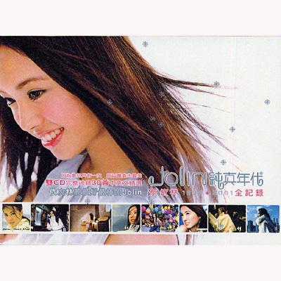 純真年代全記録 Jolin 1999-2001 All Record : ジョリン ツァイ 蔡依林 | HMV&BOOKS online -  0383282