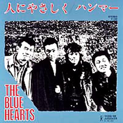 レコード] THE BLUE HEARTS - 人にやさしく - 邦楽