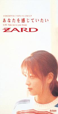 手を伸ばした先にある感覚は今もまだ鼓動している　ツアー会場限定CD あなたを感じていたい/テイク・ミー・トゥ・ユア・ドリーム