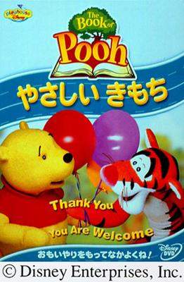 The Book of Pooh/やさしいきもち : Disney | HMVu0026BOOKS online - VWDS-4638