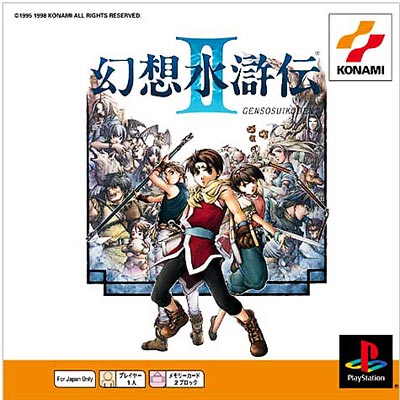 幻想水滸伝2 (Psone Books) : Game Soft (Playstation) | HMV&BOOKS 