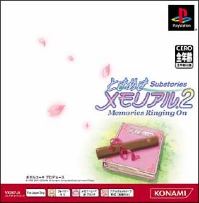 PlayStation - ときめきメモリアル2 サブストーリーズ
