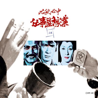 必殺必中仕事屋稼業 上巻 [DVD] www.krzysztofbialy.com