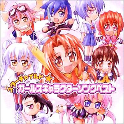 スターチャイルド ガールズキャラクターソングベスト | HMV&BOOKS 