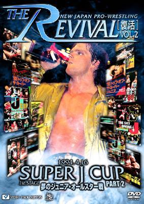 SUPER J CUP～1st STAGE～夢のジュニア・オールスター戦 新日本プロレス Revival Super Jcup -1st Stage夢のジュニア