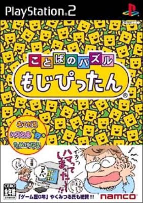 ことばのパズル もじぴったん : Game Soft (Playstation 2 ...