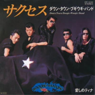 ☆新品未開封☆ダウン・タウン・ブギウギ・バンド☆3CD+DVD☆ ダウン・タウン・ブギウギ・バンド : ダウン・タウン・ブギウギ