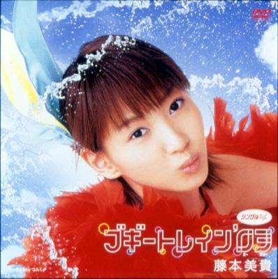 殿堂 シングルV ブギートレイン'03 online HMV&BOOKS | 藤本美貴 : バッグ