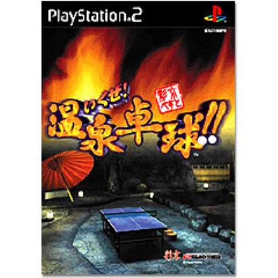 ps2 いくぜ！温泉卓球！！ 痛かっ SPG
