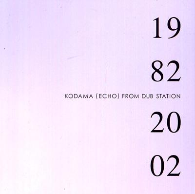 1982/2002 KODAMA(ECHO)FROM DUB STATION : こだま和文 | HMV&BOOKS