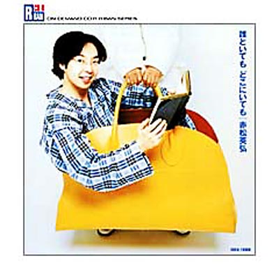 誰といても どこにいても : 赤松英弘 | HMV&BOOKS online - COR-13568