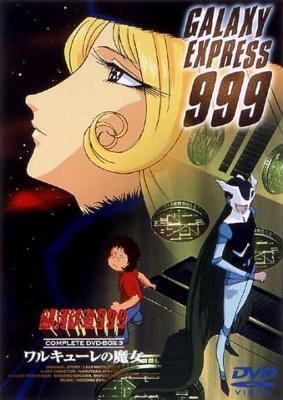 銀河鉄道999 COMPLETE DVD-BOX 3「ワルキューレの魔女」 | HMV&BOOKS 