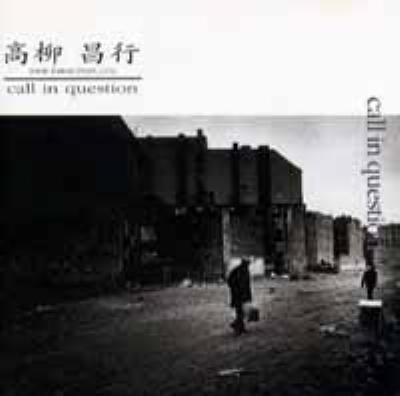Call In Question : 高柳昌行 | HMV&BOOKS online - PSFD41