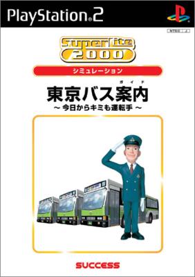 東京バス案内今日から君も運転手(Super Lite 2000 シリーズ) : Game 