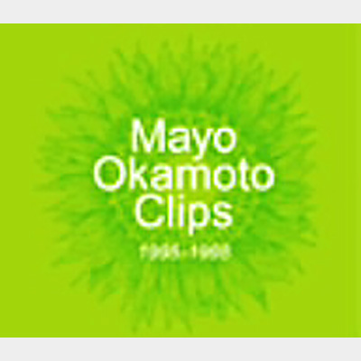 Amazon.co.jp: Mayo Okamoto Clips 1998~2002 [DVD] : 岡本真夜