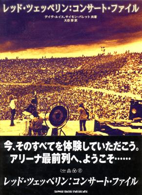 完売 Led Zeppelin コンサート ファイル | HMV&BOOKS online : Online アート・デザイン・音楽