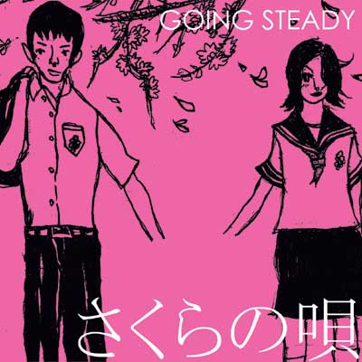 going steady さくらの唄 レコード LP - 邦楽