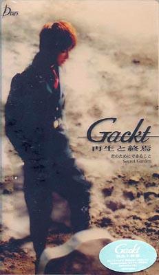 GACKT 初回限定盤　「シークレットガーデン」 CD Gackt/Secret Garden - メルカリ