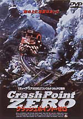クラッシュポイント ゼロ Crash Point Zero | HMV&BOOKS online