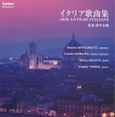 全音 イタリア歌曲集 1 松本美和子 S 志村年子 Ms 永田峰雄 T 谷池重紬子 P Hmv Books Online Efcd 4007