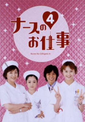 ナースのお仕事4 DVD-BOX : ナースのお仕事 | HMV&BOOKS online - PCBC ...