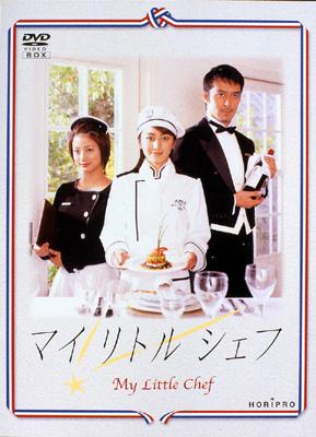 マイリトルシェフ DVD-BOX | HMV&BOOKS online - PCBE-50427