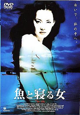 魚と寝る女 [Blu-ray] n5ksbvb 魚と寝る女～The isle～ | HMV&BOOKS online - COBM-5191