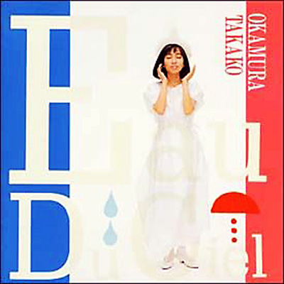 Eau Du Ciel (天の水) : 岡村孝子 | HMV&BOOKS online - FHCF-2515