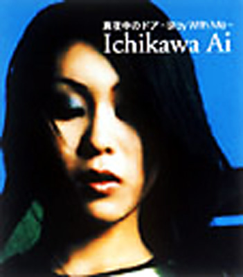 真夜中のドア ステイ ウィズ ミー 市川藍 Hmv Books Online Ctcr