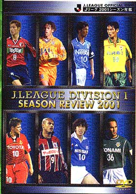Jリーグ2001シーズン年鑑