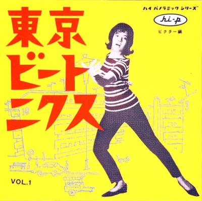 東京ビートニクス VOL.1,2 CD 東京ビートニクス VOL.1 | HMV&BOOKS online - VICL-60953