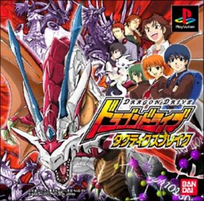 ドラゴンドライブ タクティクスブレイク : Game Soft (Playstation