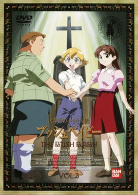 大草原の小さな天使 ブッシュベイビー(8) [DVD] Amazon.co.jp: 大草原の小さな天使 ブッシュベイビー(8) [DVD