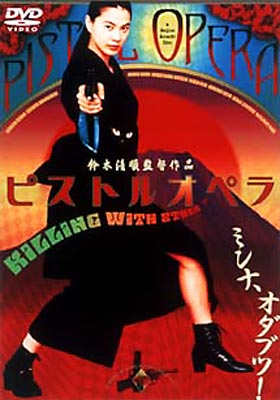 Amazon.co.jp: ピストルオペラ: Music
