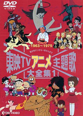 東映TV特撮主題歌大全集 Vol.3 [DVD] - その他