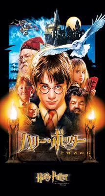Harry Potter And The Sorcerer's Stone : Japanese Subtitles