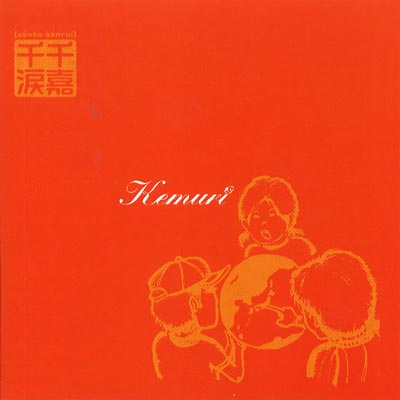 Senka Senrui : KEMURI | HMV&BOOKS online - RR85162