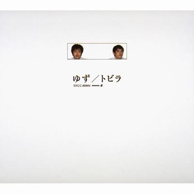 トビラ : ゆず | HMV&BOOKS online - SNCC-88984