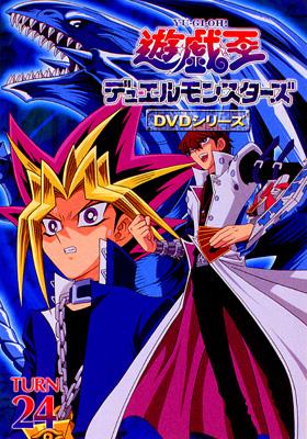 遊☆戯☆王 デュエルモンスターズ VOL.24 : 遊☆戯☆王 | HMV&BOOKS