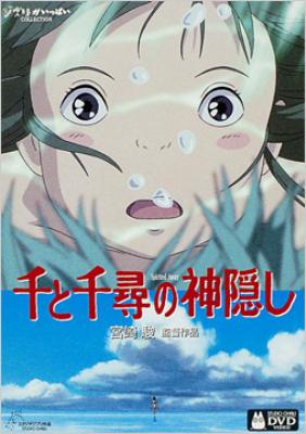 冬の華 千と千尋の神隠し DVD 映画 ジブリ 宮崎駿 | www.kdcow.com