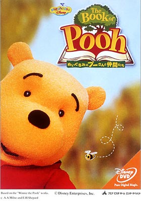 The Book of Pooh/ぬいぐるみのプーさんと仲間たち : Disney 